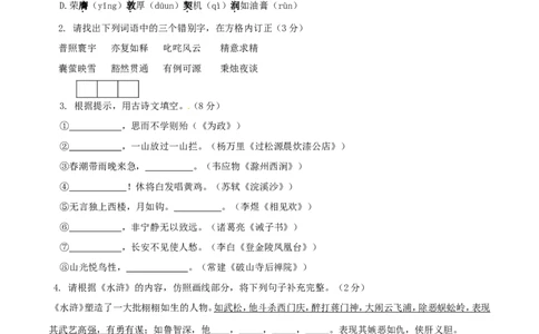 2017山东威海语文试卷+答案(word整理版)_山东历年中考真题_山东省历年中考真题2013~2024_初中语文历年真题（2013-2024）