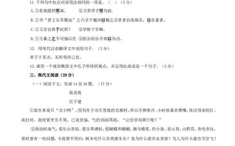 2017山东威海语文试卷+答案(word整理版)_山东历年中考真题_山东省历年中考真题2013~2024_初中语文历年真题（2013-2024）