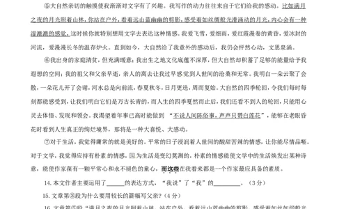 2017山东威海语文试卷+答案(word整理版)_山东历年中考真题_山东省历年中考真题2013~2024_初中语文历年真题（2013-2024）