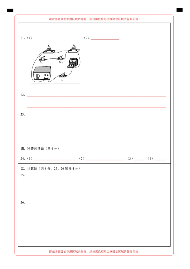 物理（北京卷）（答题卡A4）_8、物理总复习_2024中考模拟题物理_二模_物理（北京专用）-：2024年中考第二次模拟考试