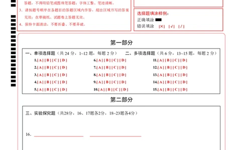 物理（北京卷）（答题卡A4）_8、物理总复习_2024中考模拟题物理_二模_物理（北京专用）-：2024年中考第二次模拟考试