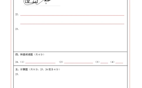 物理（北京卷）（答题卡A4）_8、物理总复习_2024中考模拟题物理_二模_物理（北京专用）-：2024年中考第二次模拟考试