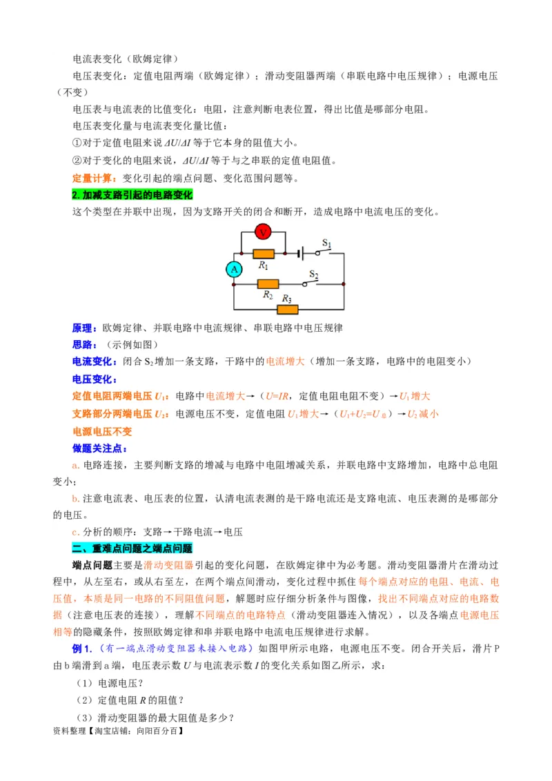 欧姆定律之变化问题_8、物理总复习_2024年中考复习资料_专项复习资料_2024年中考物理复习辅导系列_❤更新专项复习