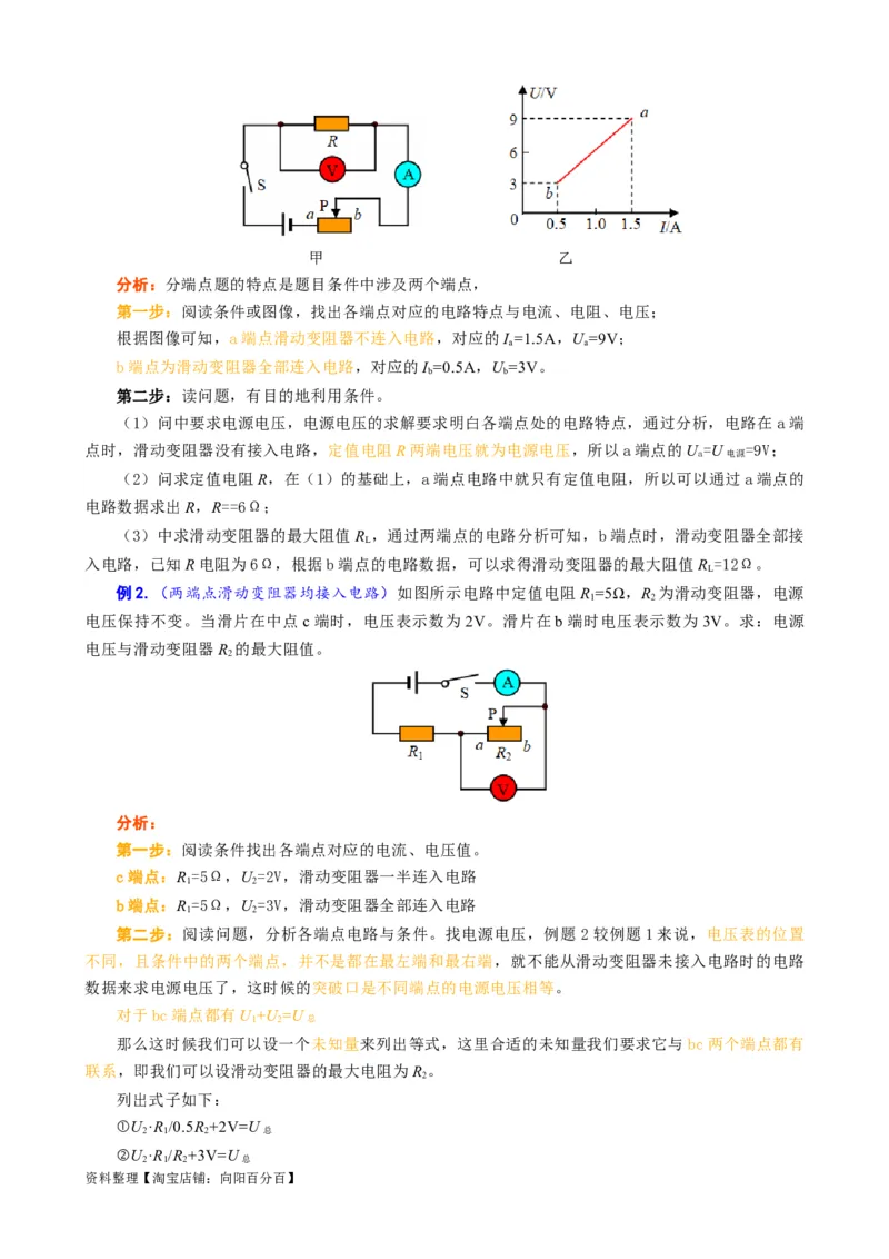 欧姆定律之变化问题_8、物理总复习_2024年中考复习资料_专项复习资料_2024年中考物理复习辅导系列_❤更新专项复习
