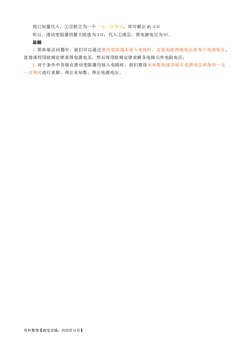 欧姆定律之变化问题_8、物理总复习_2024年中考复习资料_专项复习资料_2024年中考物理复习辅导系列_❤更新专项复习