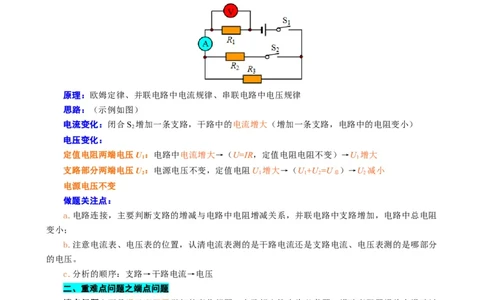 欧姆定律之变化问题_8、物理总复习_2024年中考复习资料_专项复习资料_2024年中考物理复习辅导系列_❤更新专项复习