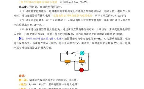 欧姆定律之变化问题_8、物理总复习_2024年中考复习资料_专项复习资料_2024年中考物理复习辅导系列_❤更新专项复习