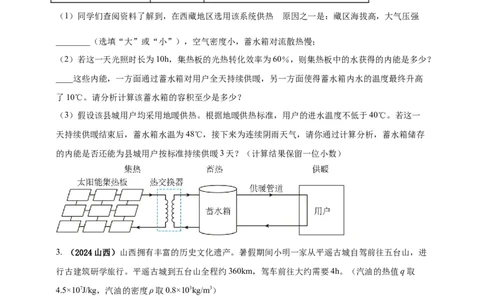 模块四应用专题52力热综合计算（原卷版）_8、物理总复习_2025年中考复习资料_（2025中考全国通用）2024年中考物理真题分类汇编_模块四应用专题52力热综合计算（原卷版+解析版