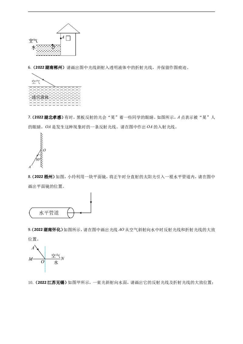 专题24光学做图重点问题（原卷版）_8、物理总复习_8.中考物理总复习_2023年中考复习资料_二轮复习_2023年二轮复习小微专题精准练助力中考物理四点问题大突破（通用版）