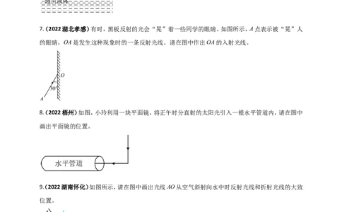 专题24光学做图重点问题（原卷版）_8、物理总复习_8.中考物理总复习_2023年中考复习资料_二轮复习_2023年二轮复习小微专题精准练助力中考物理四点问题大突破（通用版）