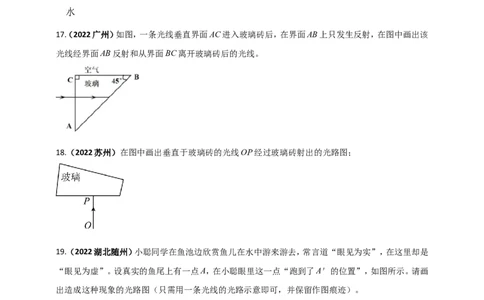 专题24光学做图重点问题（原卷版）_8、物理总复习_8.中考物理总复习_2023年中考复习资料_二轮复习_2023年二轮复习小微专题精准练助力中考物理四点问题大突破（通用版）