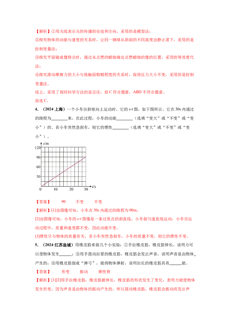 专题12机械能及能量守恒定律（解析版）_初物_八年级上下册+九年级全一册物理_八年级物理上册_全套教学资源_课件教案2_中考真题_3.2024年全国中考真题分类汇编