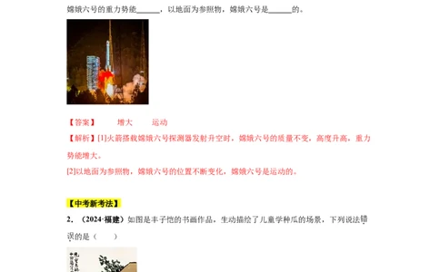 专题12机械能及能量守恒定律（解析版）_初物_八年级上下册+九年级全一册物理_八年级物理上册_全套教学资源_课件教案2_中考真题_3.2024年全国中考真题分类汇编
