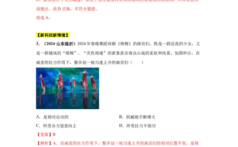 专题12机械能及能量守恒定律（解析版）_初物_八年级上下册+九年级全一册物理_八年级物理上册_全套教学资源_课件教案2_中考真题_3.2024年全国中考真题分类汇编