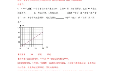 专题12机械能及能量守恒定律（解析版）_初物_八年级上下册+九年级全一册物理_八年级物理上册_全套教学资源_课件教案2_中考真题_3.2024年全国中考真题分类汇编