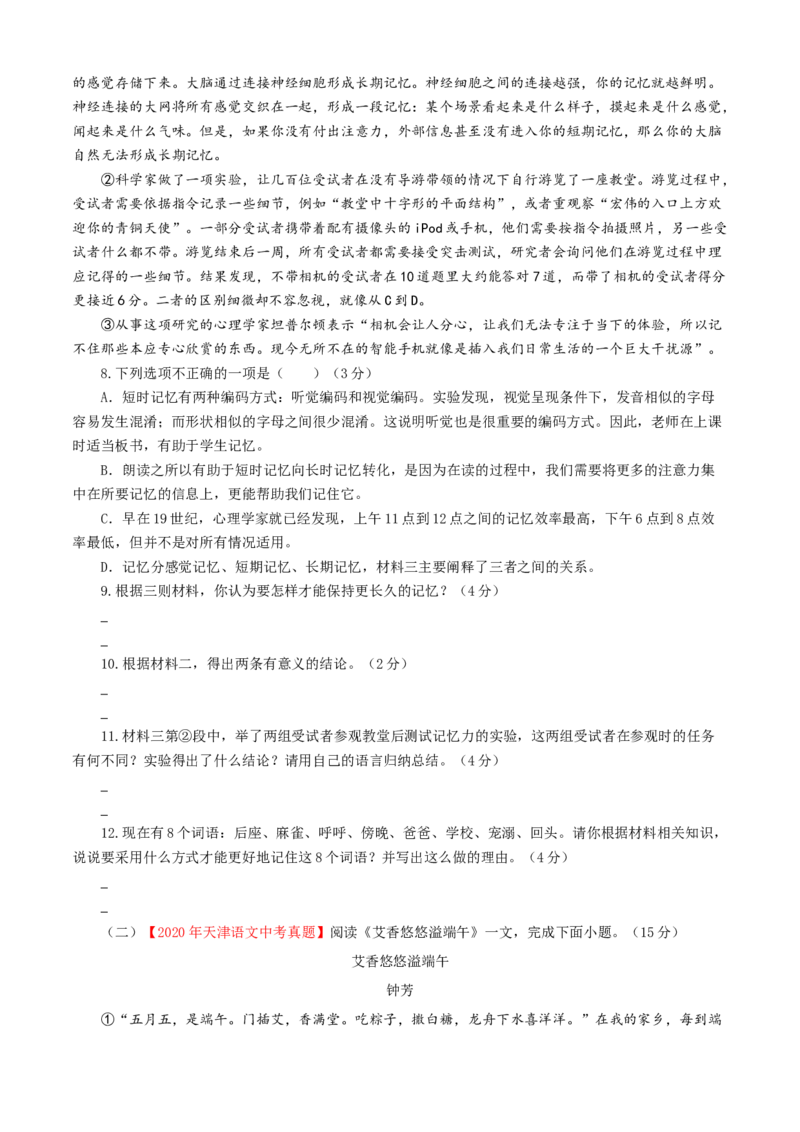 02第二单元（B卷提升篇）（原卷版）_初中全科电子版试卷练习试题_语文_9下初中部编版语文练习、试卷_部编语文九年级下单元试卷（023份）_第2套