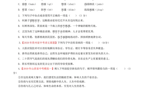 02第二单元（B卷提升篇）（原卷版）_初中全科电子版试卷练习试题_语文_9下初中部编版语文练习、试卷_部编语文九年级下单元试卷（023份）_第2套