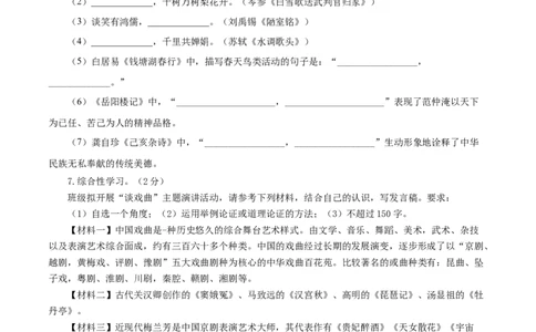 02第二单元（B卷提升篇）（原卷版）_初中全科电子版试卷练习试题_语文_9下初中部编版语文练习、试卷_部编语文九年级下单元试卷（023份）_第2套