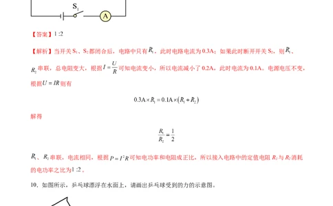 物理（安徽卷）（全解全析）_8、物理总复习_2024中考模拟题物理_二模_物理（安徽卷）-：2024年中考第二次模拟考试_学易金卷：2024年中考物理第二次模拟考试卷（安徽卷）