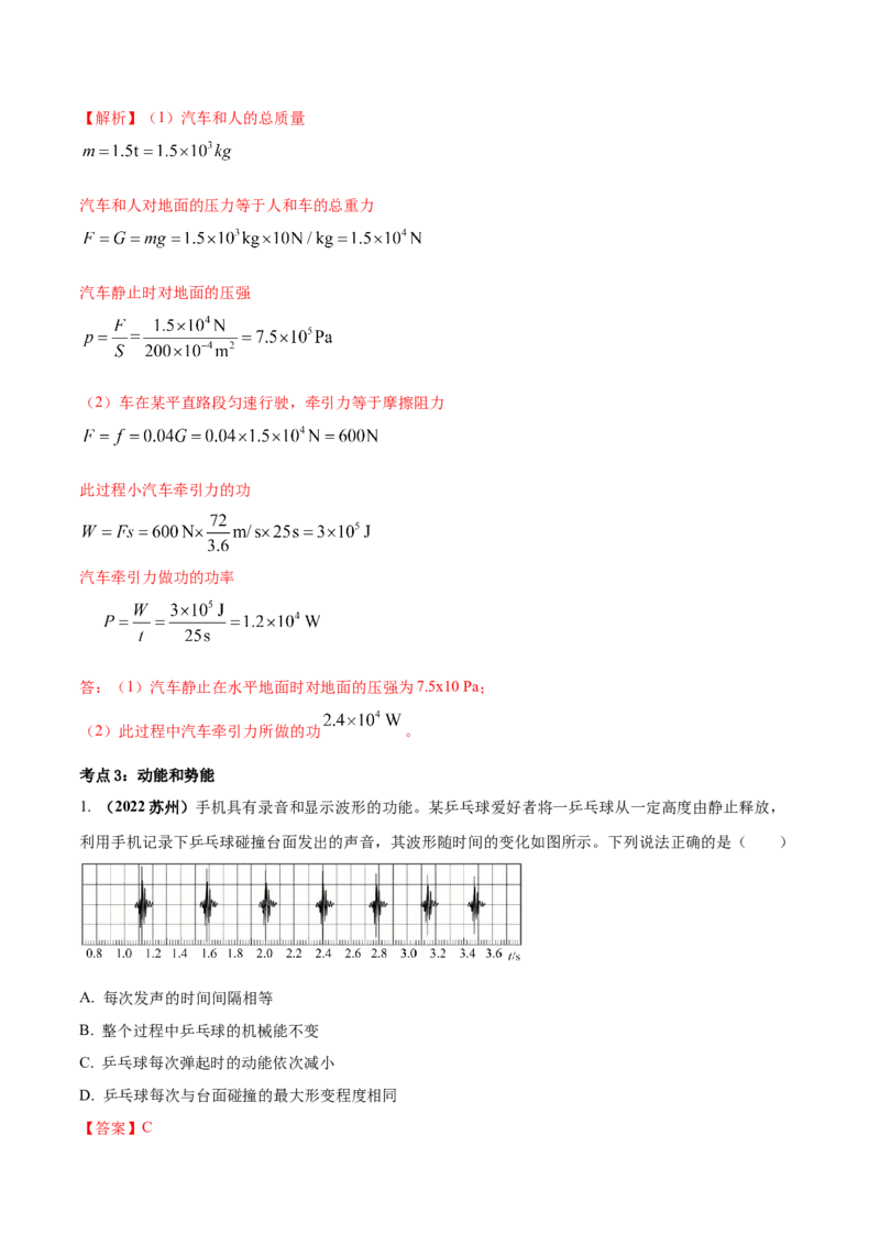 专题32功和机械能单元对点难题训练（解析版）_8、物理总复习_8.中考物理总复习_2023年中考复习资料_一轮复习_讲义+练习2023届中考物理一轮单元复习讲练考（全国通用）