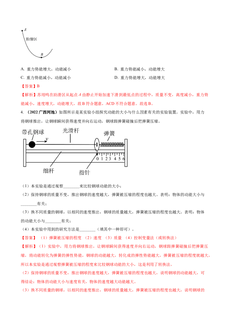 专题32功和机械能单元对点难题训练（解析版）_8、物理总复习_8.中考物理总复习_2023年中考复习资料_一轮复习_讲义+练习2023届中考物理一轮单元复习讲练考（全国通用）