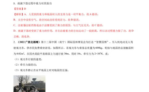 专题32功和机械能单元对点难题训练（解析版）_8、物理总复习_8.中考物理总复习_2023年中考复习资料_一轮复习_讲义+练习2023届中考物理一轮单元复习讲练考（全国通用）
