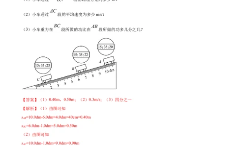 专题32功和机械能单元对点难题训练（解析版）_8、物理总复习_8.中考物理总复习_2023年中考复习资料_一轮复习_讲义+练习2023届中考物理一轮单元复习讲练考（全国通用）