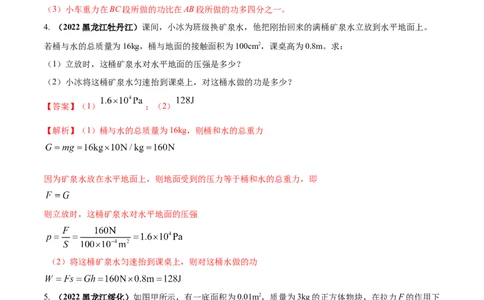 专题32功和机械能单元对点难题训练（解析版）_8、物理总复习_8.中考物理总复习_2023年中考复习资料_一轮复习_讲义+练习2023届中考物理一轮单元复习讲练考（全国通用）