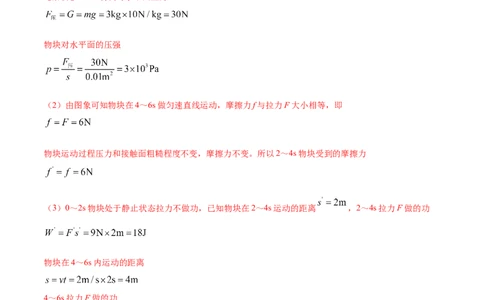 专题32功和机械能单元对点难题训练（解析版）_8、物理总复习_8.中考物理总复习_2023年中考复习资料_一轮复习_讲义+练习2023届中考物理一轮单元复习讲练考（全国通用）