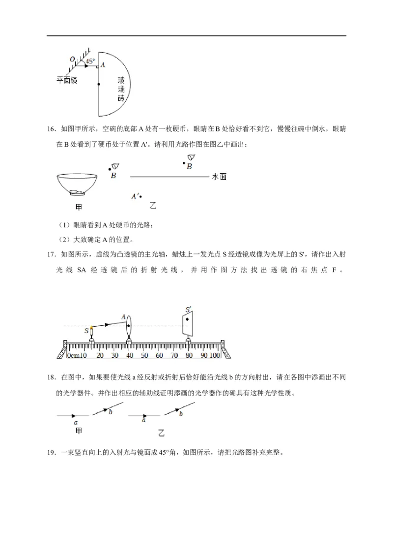 作图题02光学类（原卷版）_8、物理总复习_8.中考物理总复习_2023年中考复习资料_二轮复习_2023年中考物理二轮题型专项复习（全国通用）