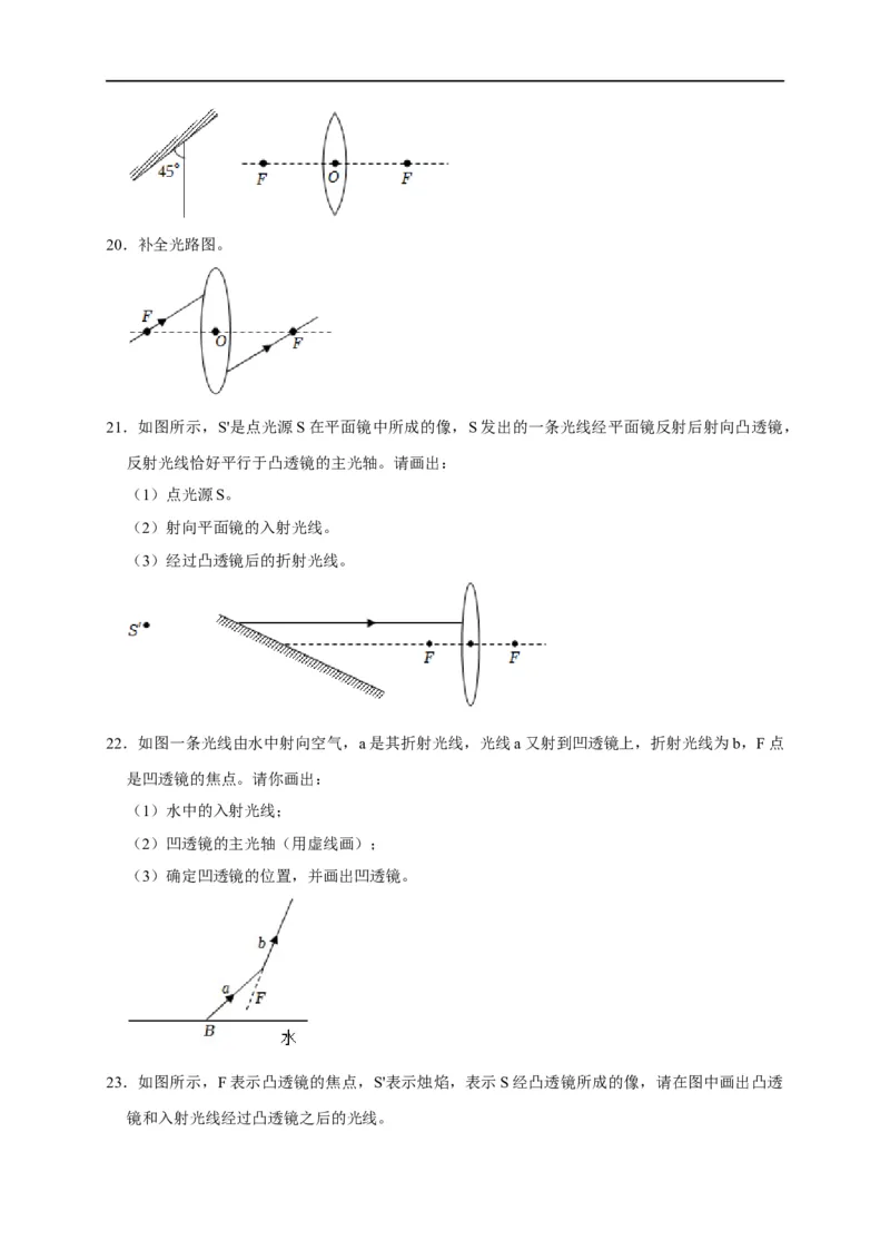作图题02光学类（原卷版）_8、物理总复习_8.中考物理总复习_2023年中考复习资料_二轮复习_2023年中考物理二轮题型专项复习（全国通用）