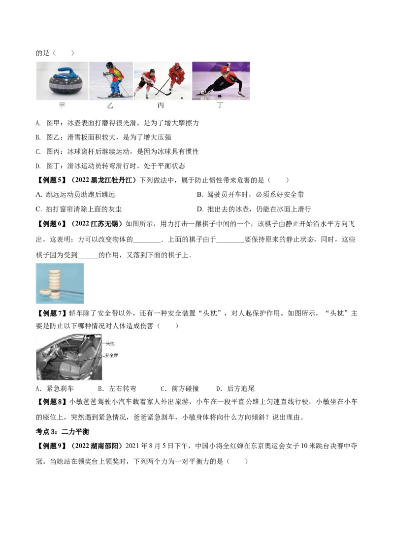 专题22运动和力单元知识点讲解与典型题解析（原卷版）_8、物理总复习_8.中考物理总复习_2023年中考复习资料_一轮复习_讲义+练习2023届中考物理一轮单元复习讲练考（全国通用）