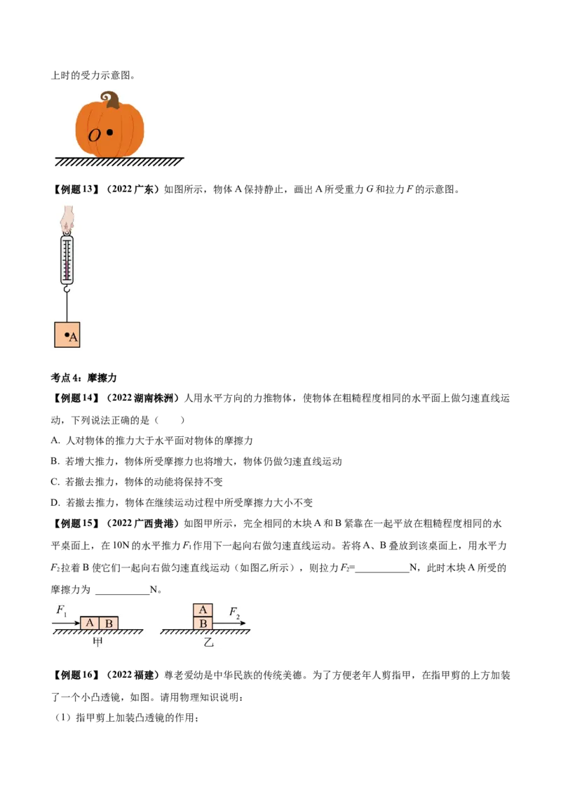 专题22运动和力单元知识点讲解与典型题解析（原卷版）_8、物理总复习_8.中考物理总复习_2023年中考复习资料_一轮复习_讲义+练习2023届中考物理一轮单元复习讲练考（全国通用）