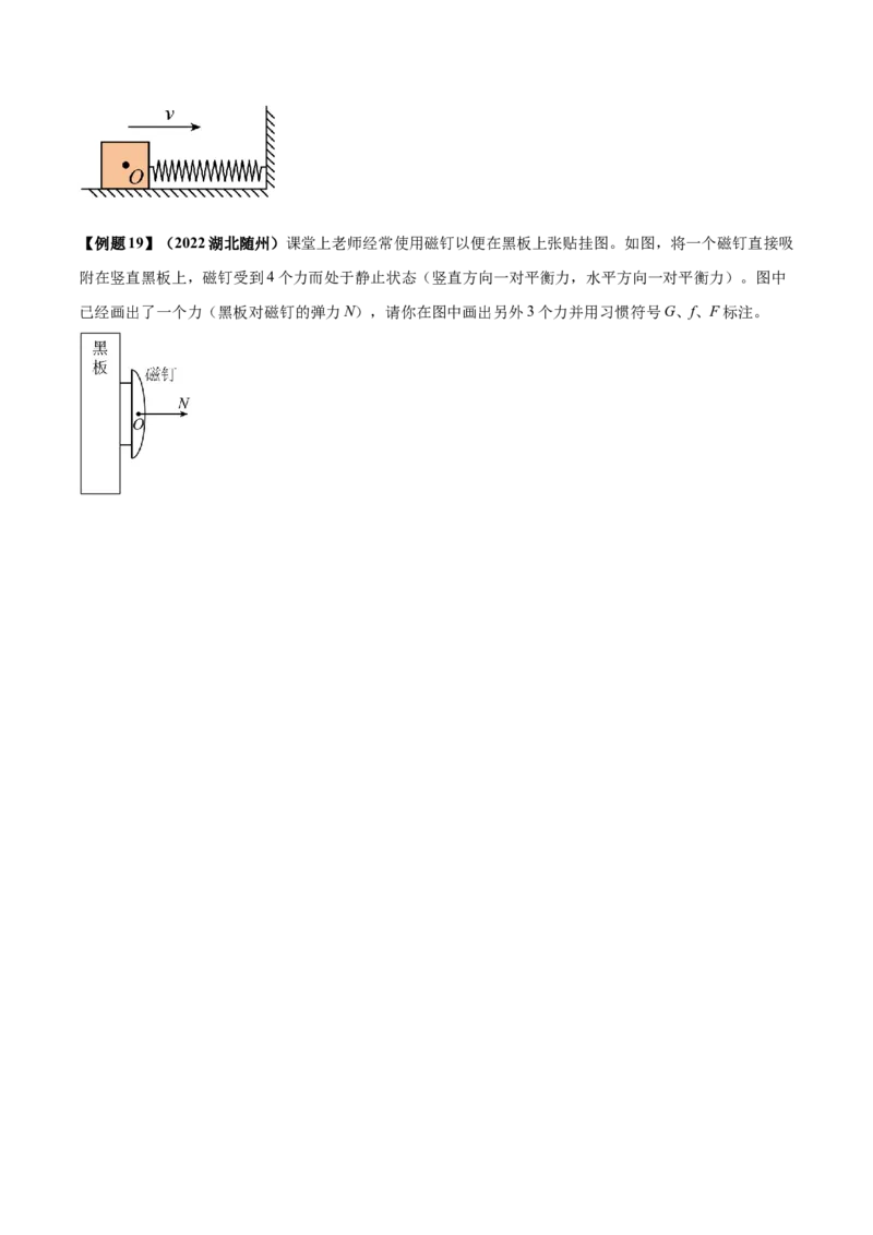 专题22运动和力单元知识点讲解与典型题解析（原卷版）_8、物理总复习_8.中考物理总复习_2023年中考复习资料_一轮复习_讲义+练习2023届中考物理一轮单元复习讲练考（全国通用）