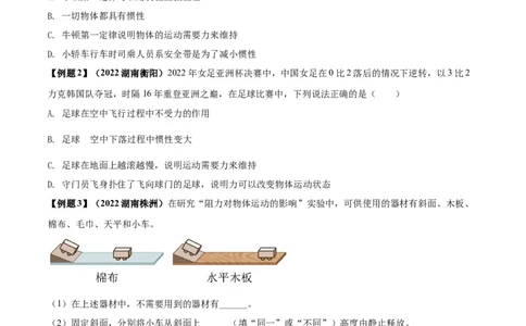 专题22运动和力单元知识点讲解与典型题解析（原卷版）_8、物理总复习_8.中考物理总复习_2023年中考复习资料_一轮复习_讲义+练习2023届中考物理一轮单元复习讲练考（全国通用）