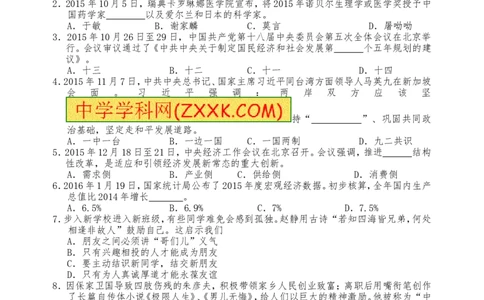 2016山东日照道德与法治试卷+答案(word整理版)_山东历年中考真题_山东省历年中考真题2013~2024_初中道法历年真题（2013-2024）