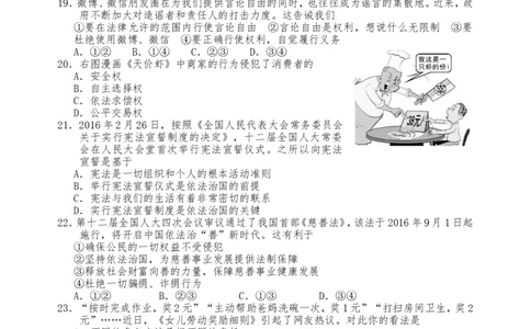 2016山东日照道德与法治试卷+答案(word整理版)_山东历年中考真题_山东省历年中考真题2013~2024_初中道法历年真题（2013-2024）