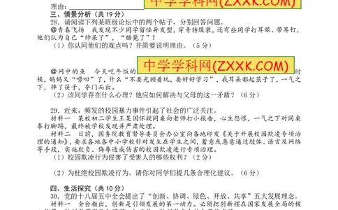 2016山东日照道德与法治试卷+答案(word整理版)_山东历年中考真题_山东省历年中考真题2013~2024_初中道法历年真题（2013-2024）