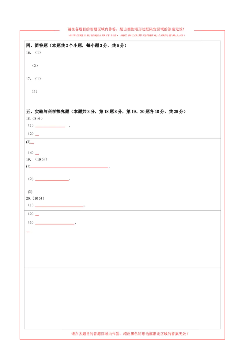 物理（贵州卷）（答题卡）_8、物理总复习_2024中考模拟题物理_押题预测_2024年中考押题预测卷（贵州卷）-物理（含考试版、全解全析、参考答案、答题卡）