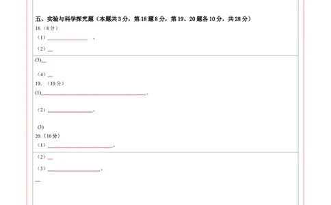 物理（贵州卷）（答题卡）_8、物理总复习_2024中考模拟题物理_押题预测_2024年中考押题预测卷（贵州卷）-物理（含考试版、全解全析、参考答案、答题卡）
