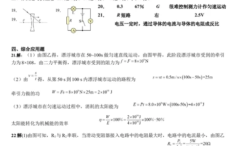 物理（海南）2024年中考第二次物理模拟试卷答案_8、物理总复习_2024中考模拟题物理_二模_物理（海南卷）-：2024年中考第二次模拟考试_物理（海南）2024年中考第二次模拟试卷