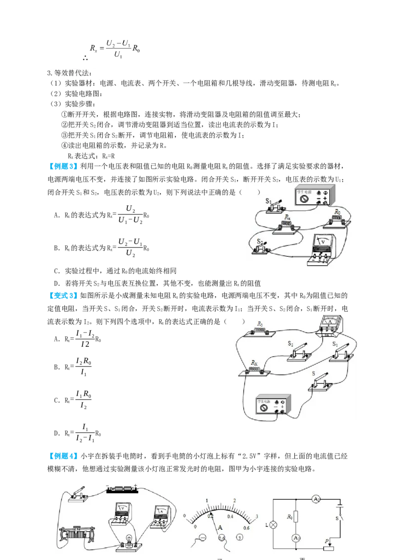 专题36电阻的测量实验（知识点复习+例题讲解+过关练习）-备战2023年中考物理一轮复习考点帮（原卷版）_8、物理总复习_8.中考物理总复习_2023年中考复习资料_一轮复习