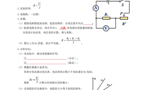 专题36电阻的测量实验（知识点复习+例题讲解+过关练习）-备战2023年中考物理一轮复习考点帮（原卷版）_8、物理总复习_8.中考物理总复习_2023年中考复习资料_一轮复习