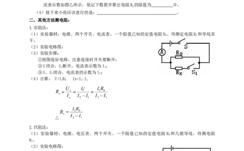 专题36电阻的测量实验（知识点复习+例题讲解+过关练习）-备战2023年中考物理一轮复习考点帮（原卷版）_8、物理总复习_8.中考物理总复习_2023年中考复习资料_一轮复习
