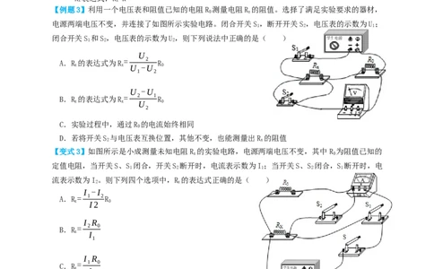 专题36电阻的测量实验（知识点复习+例题讲解+过关练习）-备战2023年中考物理一轮复习考点帮（原卷版）_8、物理总复习_8.中考物理总复习_2023年中考复习资料_一轮复习