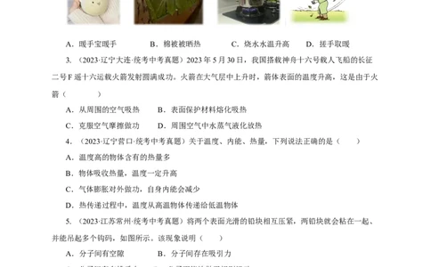 专题13内能和内能的利用（真题训练）(原卷版）_8、物理总复习_8.中考物理总复习_2024年中考复习资料_一轮复习资料_完2024年中考物理一轮复习课件+练习_配套练习