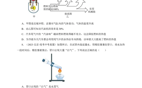 专题13内能和内能的利用（真题训练）(原卷版）_8、物理总复习_8.中考物理总复习_2024年中考复习资料_一轮复习资料_完2024年中考物理一轮复习课件+练习_配套练习