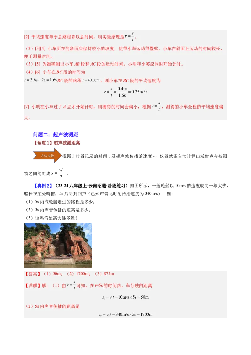 课时1.4速度的测量（教师版）_初物_八年级上下册+九年级全一册物理_八年级物理上册_讲义