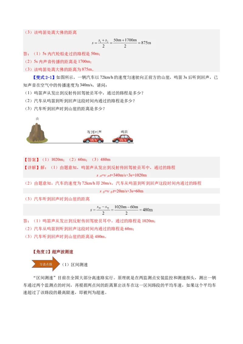 课时1.4速度的测量（教师版）_初物_八年级上下册+九年级全一册物理_八年级物理上册_讲义
