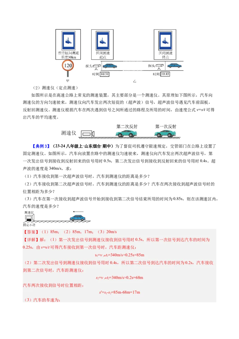 课时1.4速度的测量（教师版）_初物_八年级上下册+九年级全一册物理_八年级物理上册_讲义